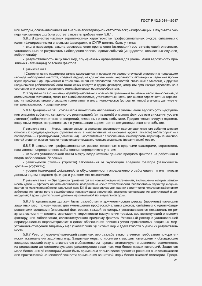 Страница 27 ГОСТ Р 12.0.011-2017