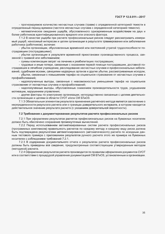Страница 41 ГОСТ Р 12.0.011-2017