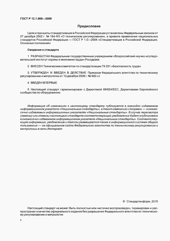 Страница 2 ГОСТ Р 12.1.009-2009