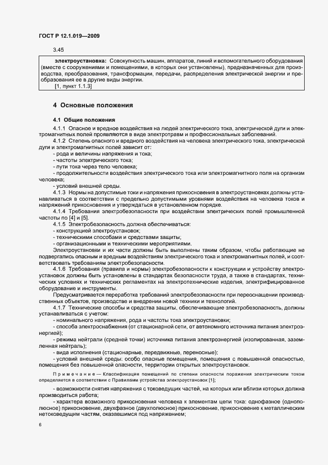 Страница 10 ГОСТ Р 12.1.019-2009