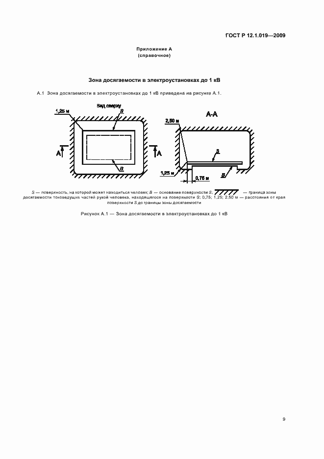 Страница 13 ГОСТ Р 12.1.019-2009