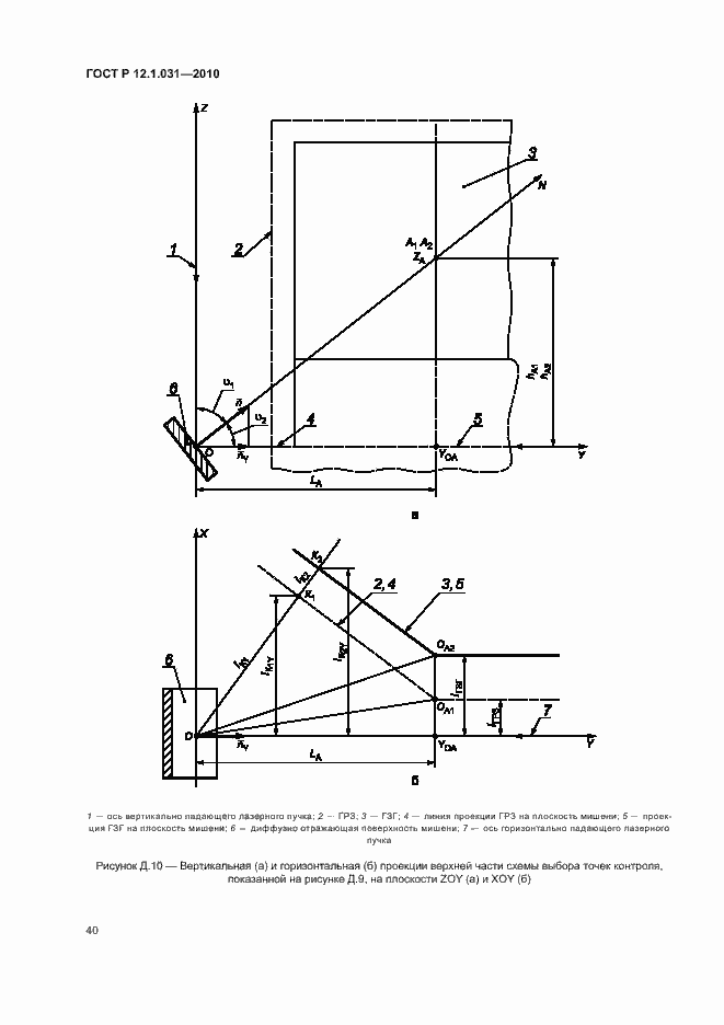 Страница 44 ГОСТ Р 12.1.031-2010