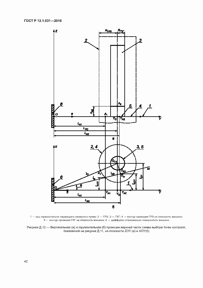 Страница 46 ГОСТ Р 12.1.031-2010