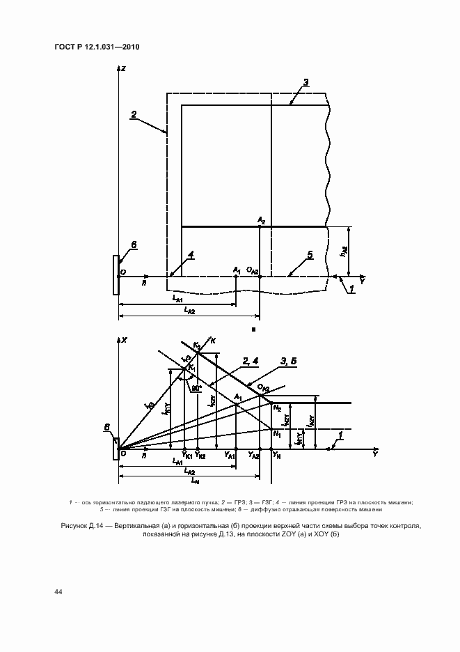 Страница 48 ГОСТ Р 12.1.031-2010