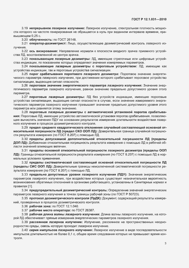 Страница 7 ГОСТ Р 12.1.031-2010