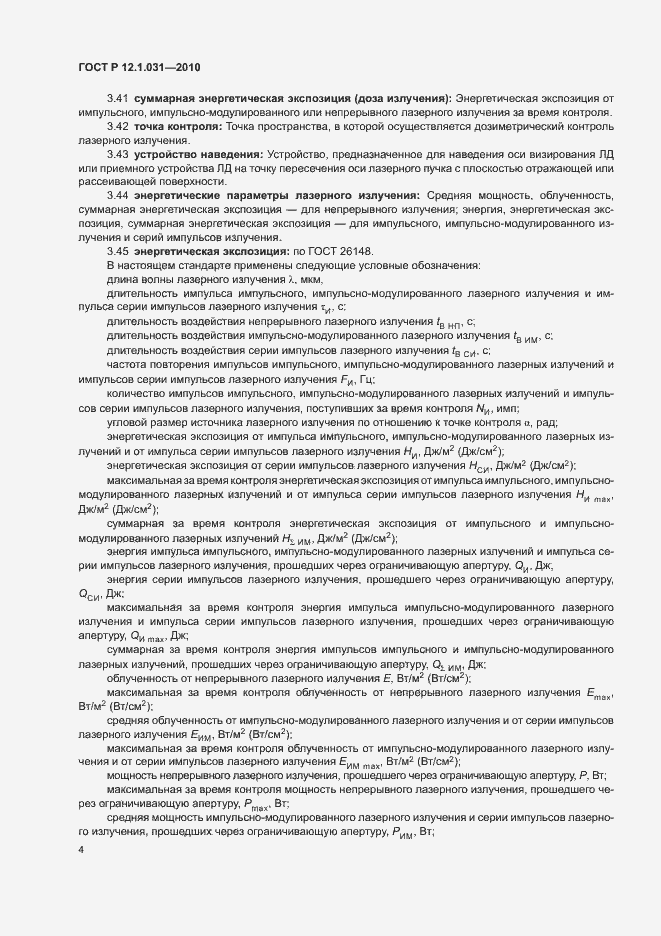 Страница 8 ГОСТ Р 12.1.031-2010