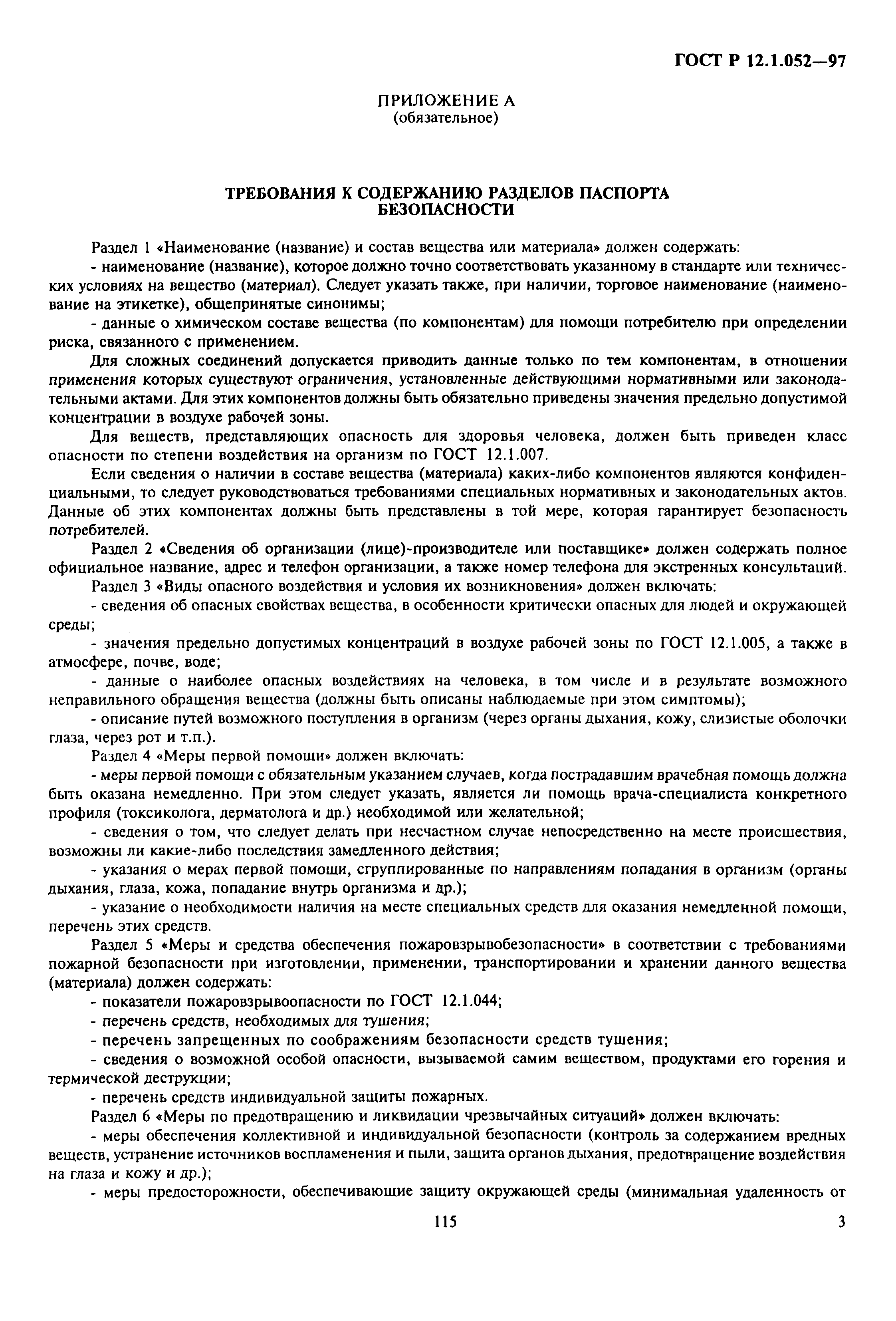 Страница 5 ГОСТ Р 12.1.052-97