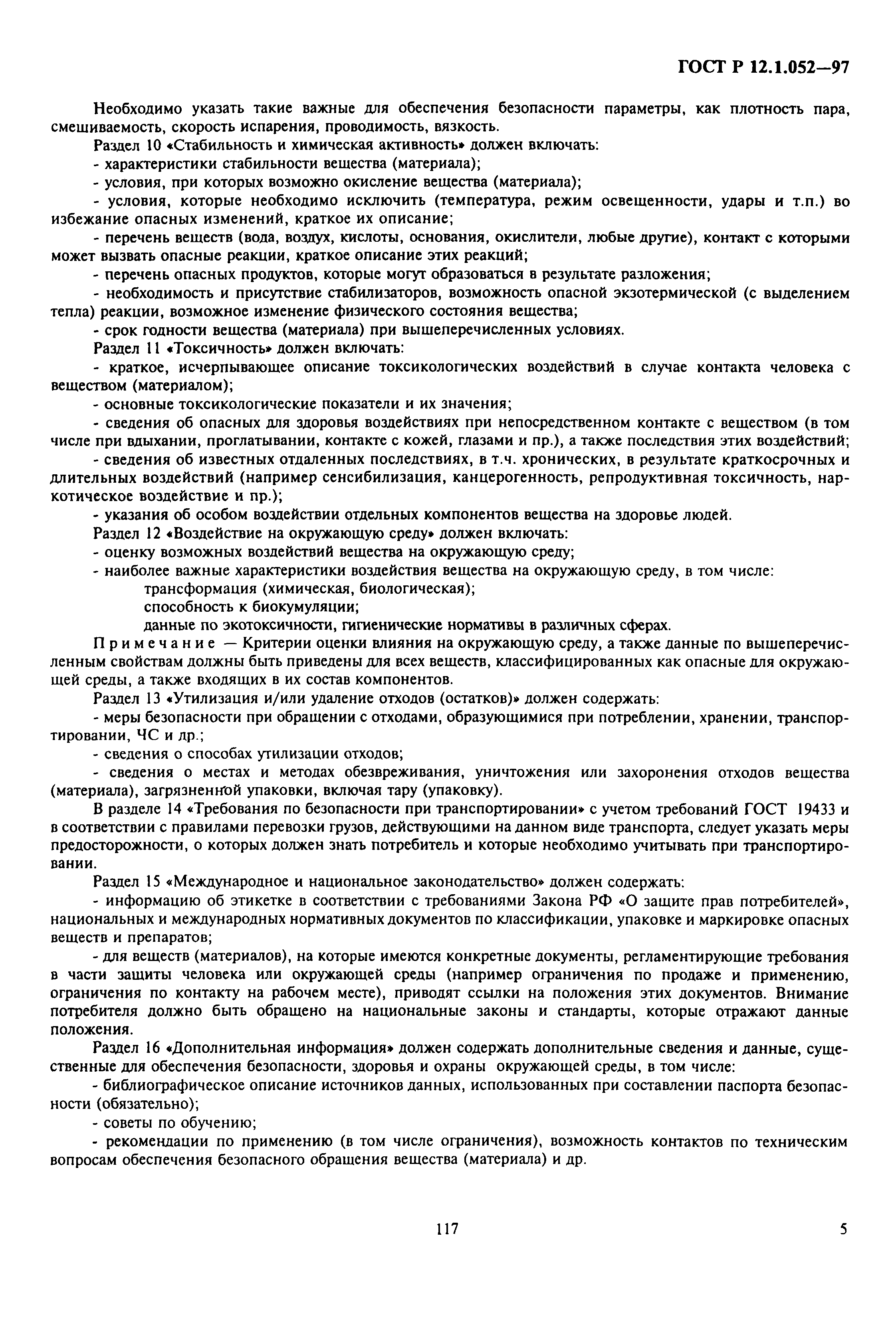 Страница 7 ГОСТ Р 12.1.052-97