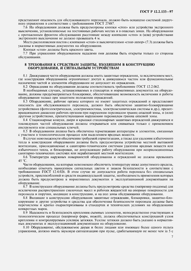 Страница 10 ГОСТ Р 12.2.133-97