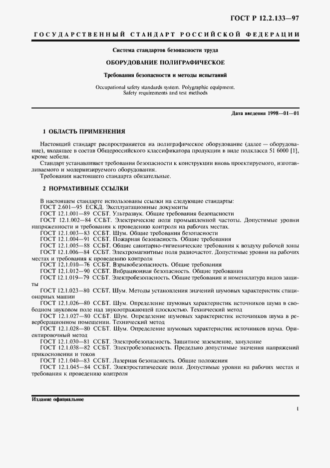 Страница 4 ГОСТ Р 12.2.133-97