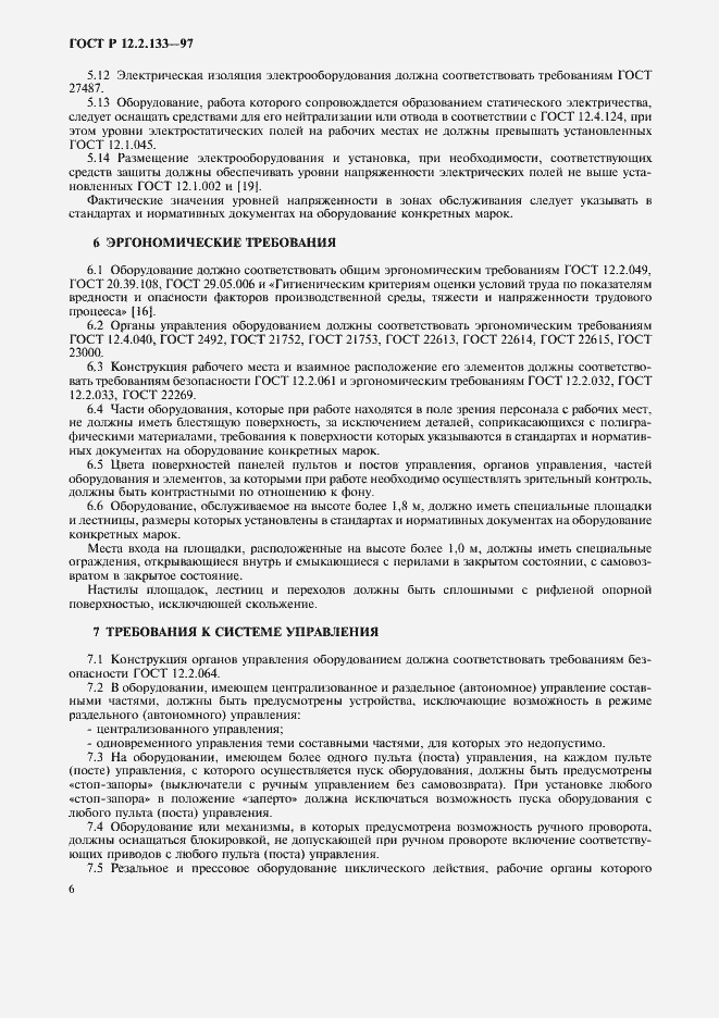 Страница 9 ГОСТ Р 12.2.133-97