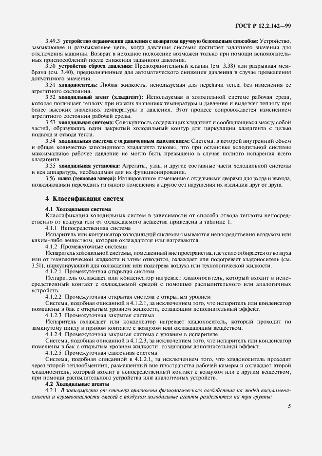 Страница 10 ГОСТ Р 12.2.142-99