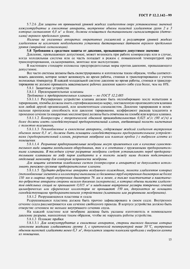 Страница 20 ГОСТ Р 12.2.142-99