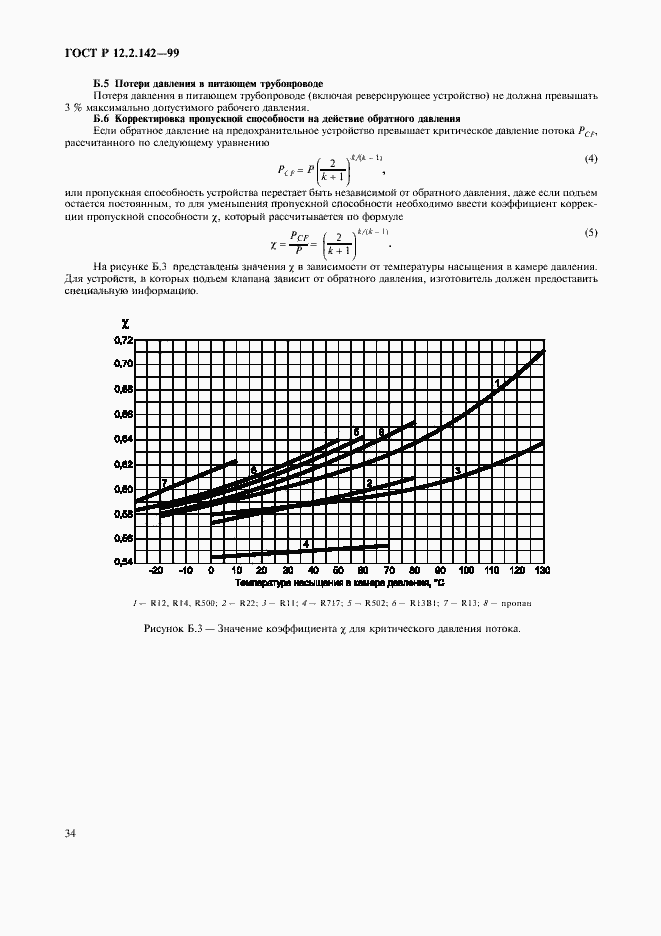 Страница 39 ГОСТ Р 12.2.142-99