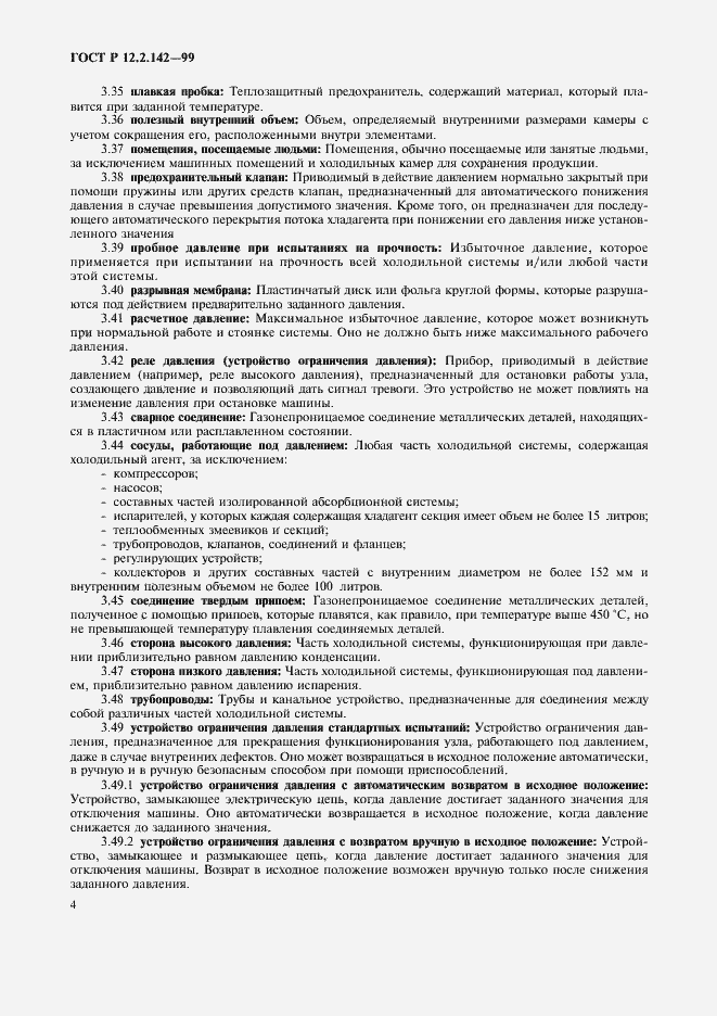 Страница 9 ГОСТ Р 12.2.142-99