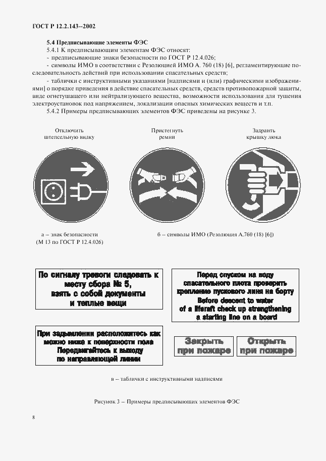 Страница 11 ГОСТ Р 12.2.143-2002