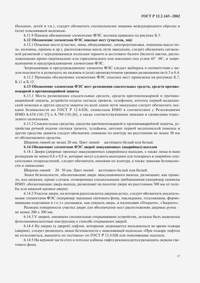 Страница 20 ГОСТ Р 12.2.143-2002