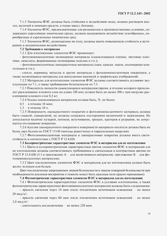 Страница 22 ГОСТ Р 12.2.143-2002