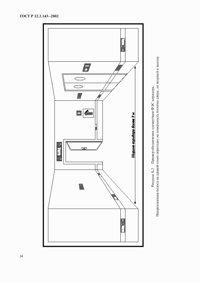 Страница 37 ГОСТ Р 12.2.143-2002