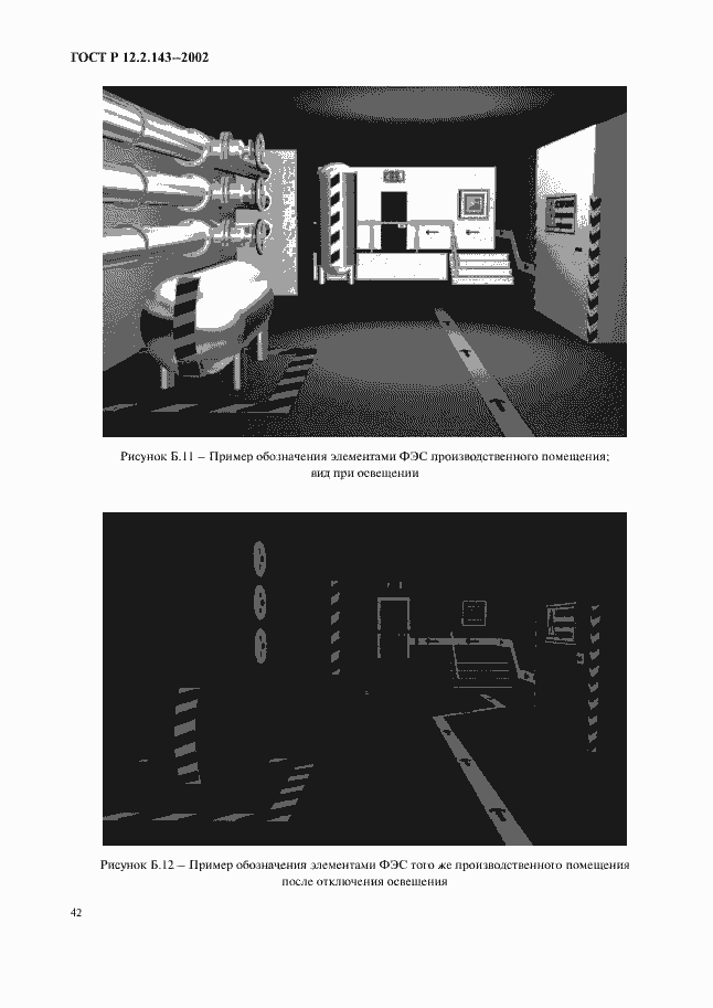 Страница 45 ГОСТ Р 12.2.143-2002