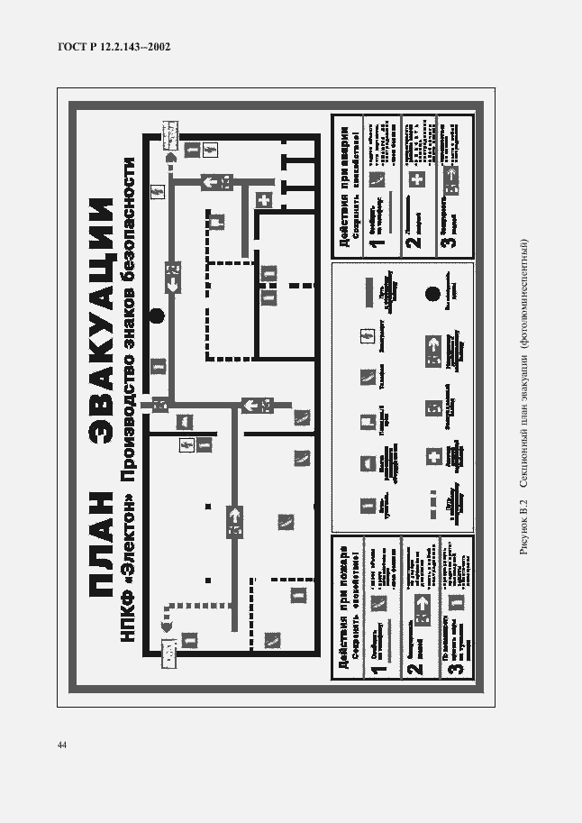 Страница 47 ГОСТ Р 12.2.143-2002