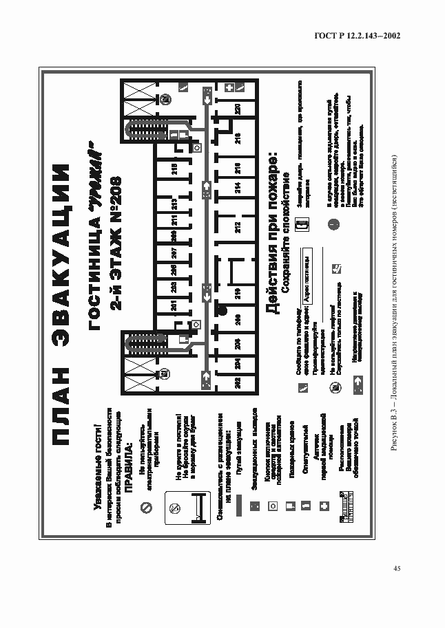 Страница 48 ГОСТ Р 12.2.143-2002