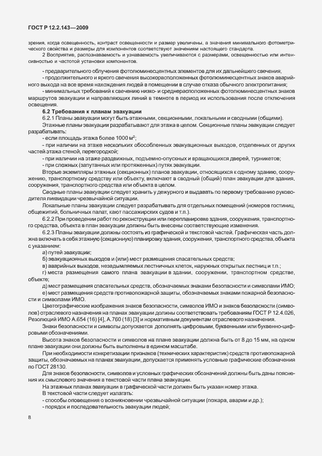 Страница 12 ГОСТ Р 12.2.143-2009