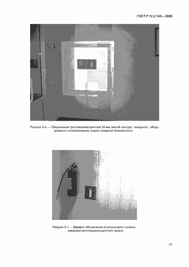 Страница 27 ГОСТ Р 12.2.143-2009