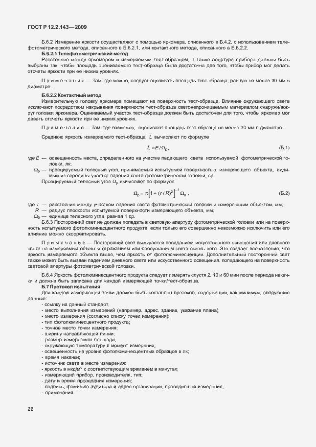 Страница 30 ГОСТ Р 12.2.143-2009