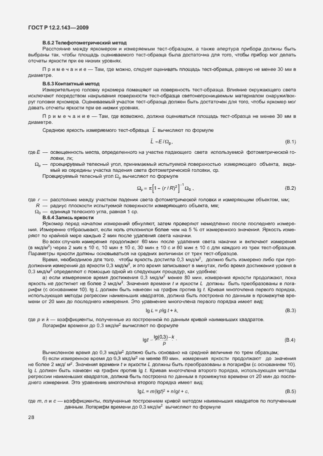 Страница 32 ГОСТ Р 12.2.143-2009