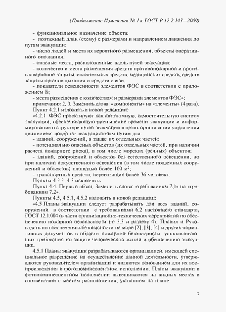 Страница 39 ГОСТ Р 12.2.143-2009