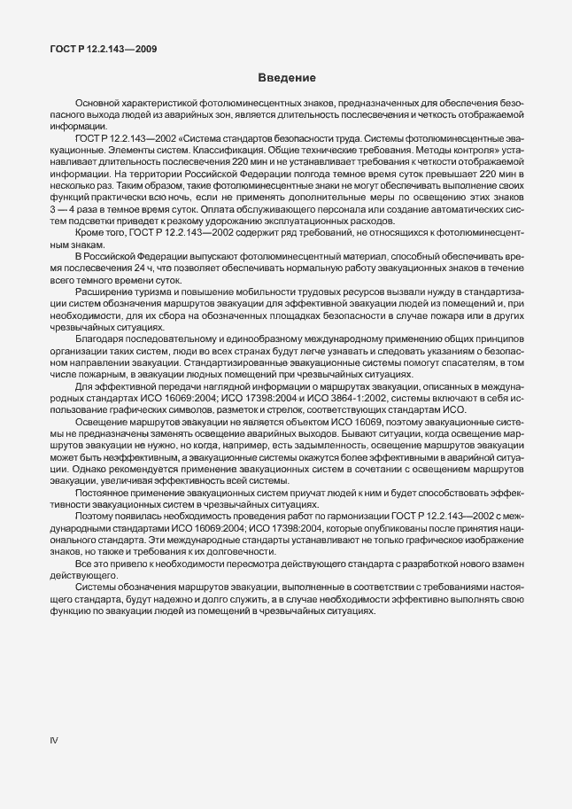 Страница 4 ГОСТ Р 12.2.143-2009