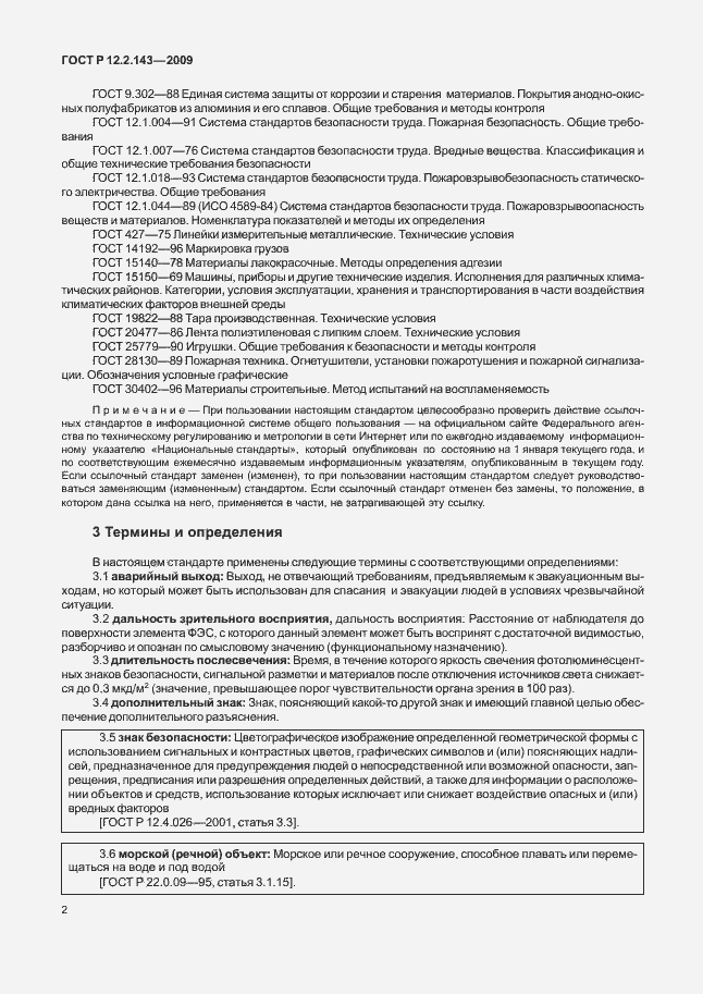 Страница 6 ГОСТ Р 12.2.143-2009