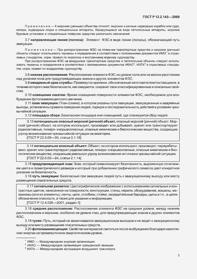 Страница 7 ГОСТ Р 12.2.143-2009