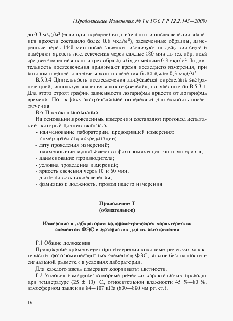 Приложение №1