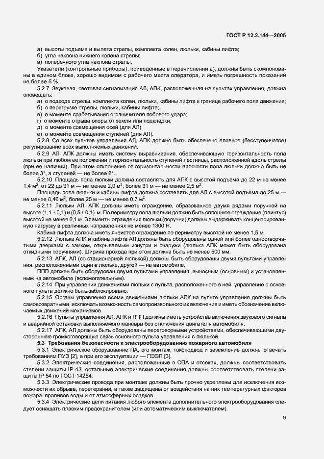 Страница 13 ГОСТ Р 12.2.144-2005