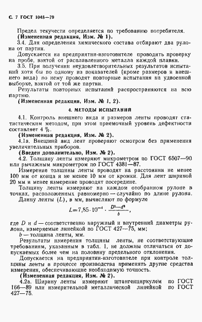 Страница 8 ГОСТ 1048-79