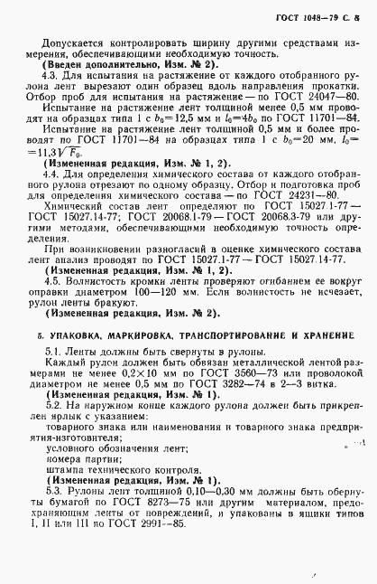 Страница 9 ГОСТ 1048-79
