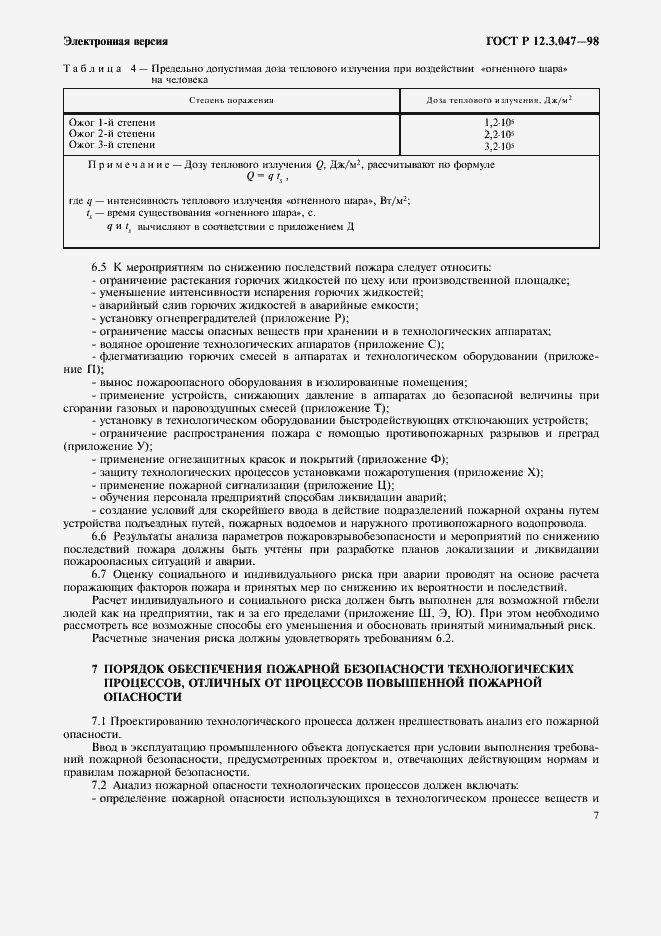 Страница 10 ГОСТ Р 12.3.047-98