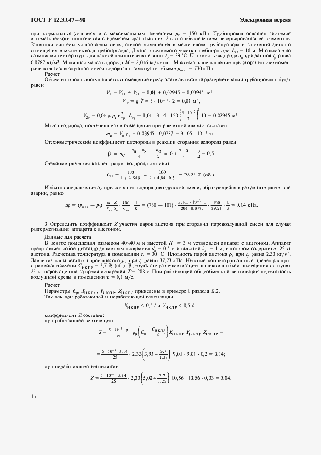 Страница 19 ГОСТ Р 12.3.047-98