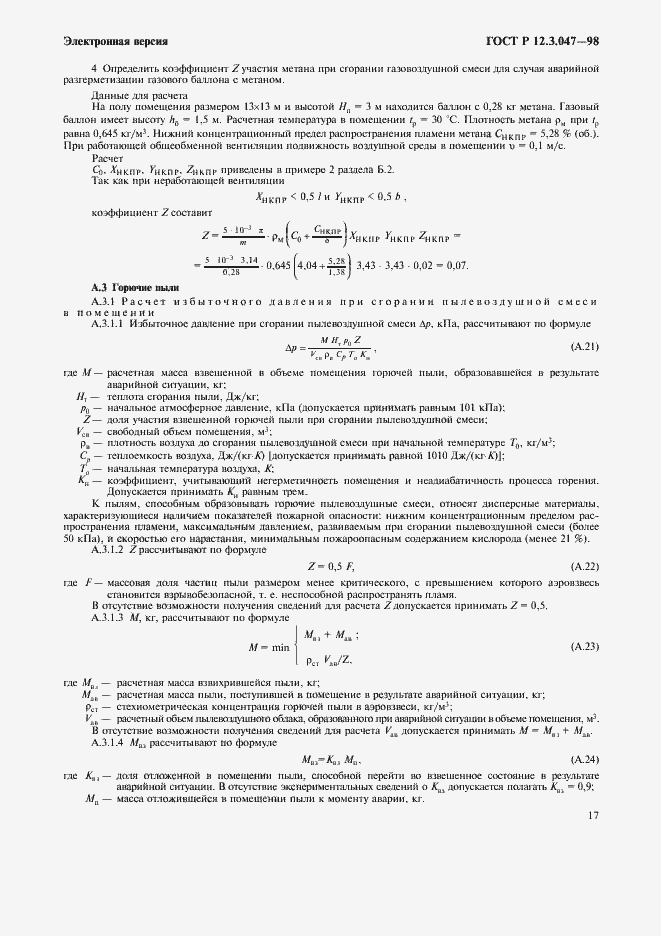 Страница 20 ГОСТ Р 12.3.047-98