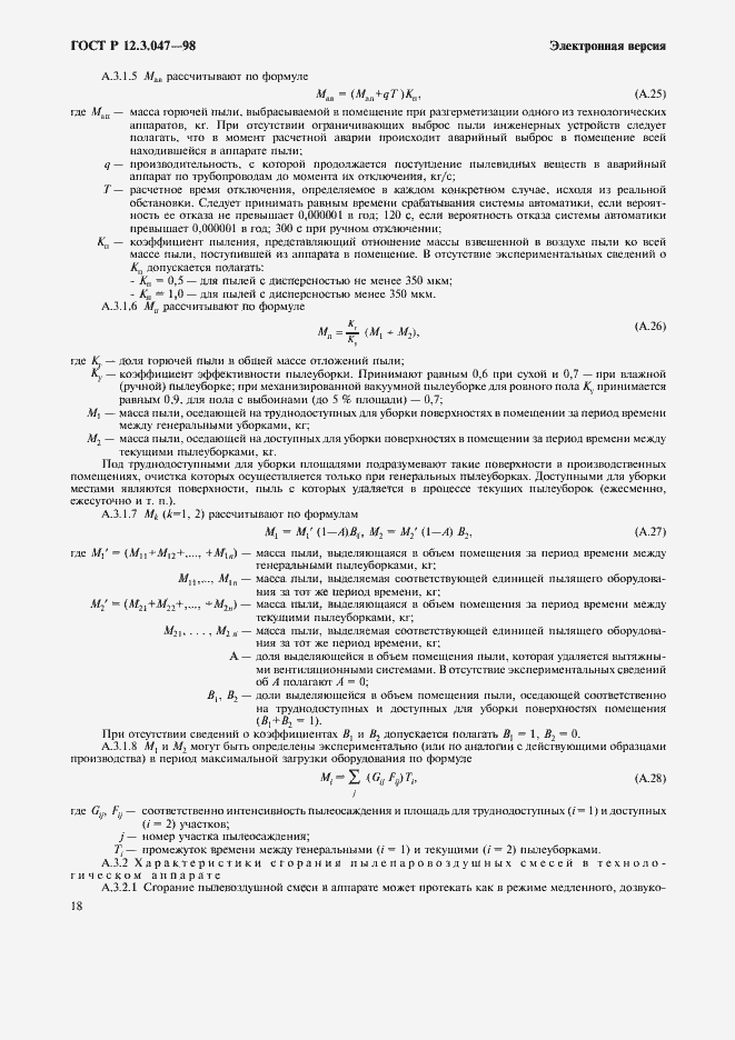 Страница 21 ГОСТ Р 12.3.047-98