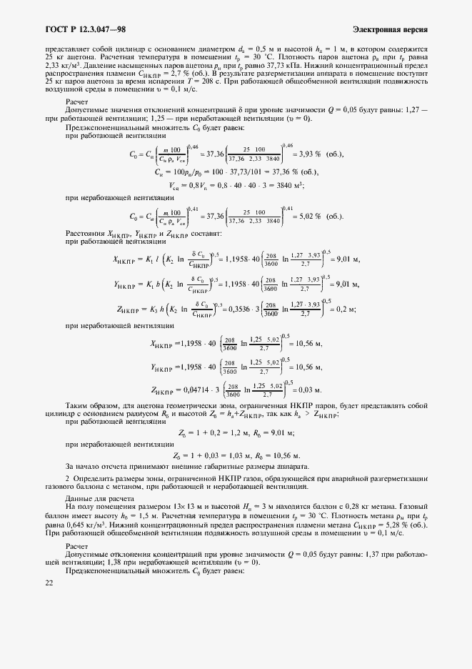 Страница 25 ГОСТ Р 12.3.047-98