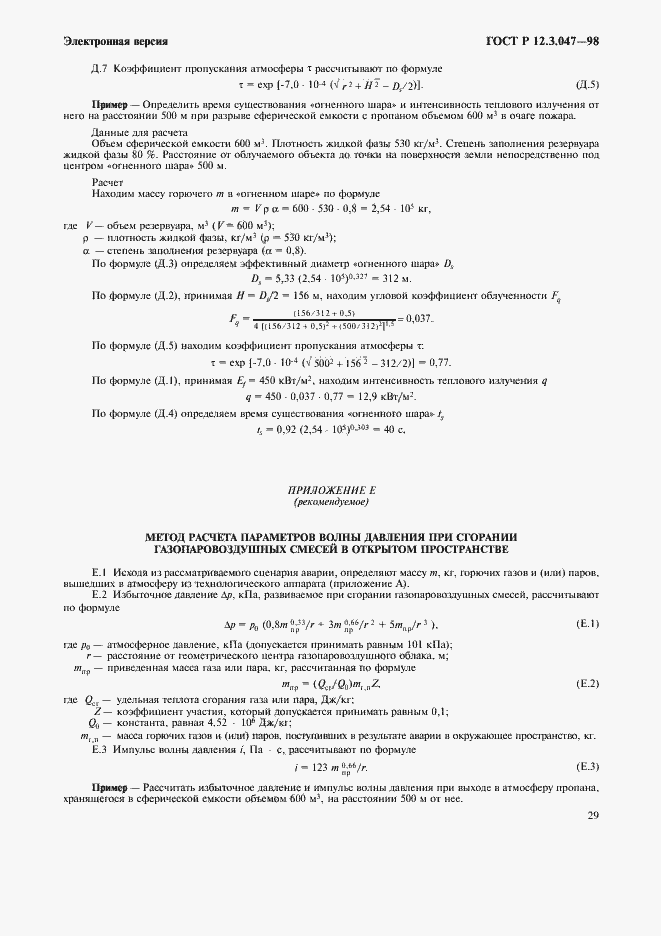 Страница 32 ГОСТ Р 12.3.047-98