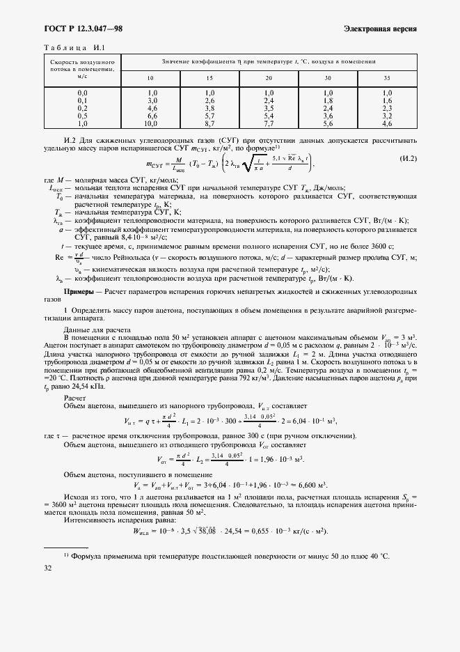 Страница 35 ГОСТ Р 12.3.047-98