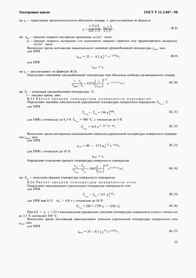 Страница 38 ГОСТ Р 12.3.047-98