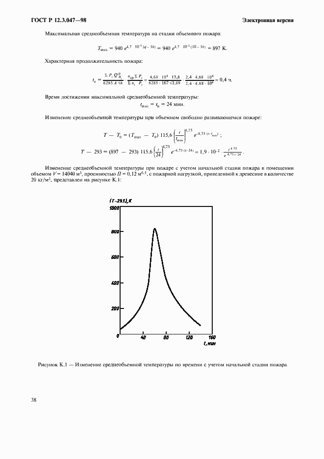 Страница 41 ГОСТ Р 12.3.047-98