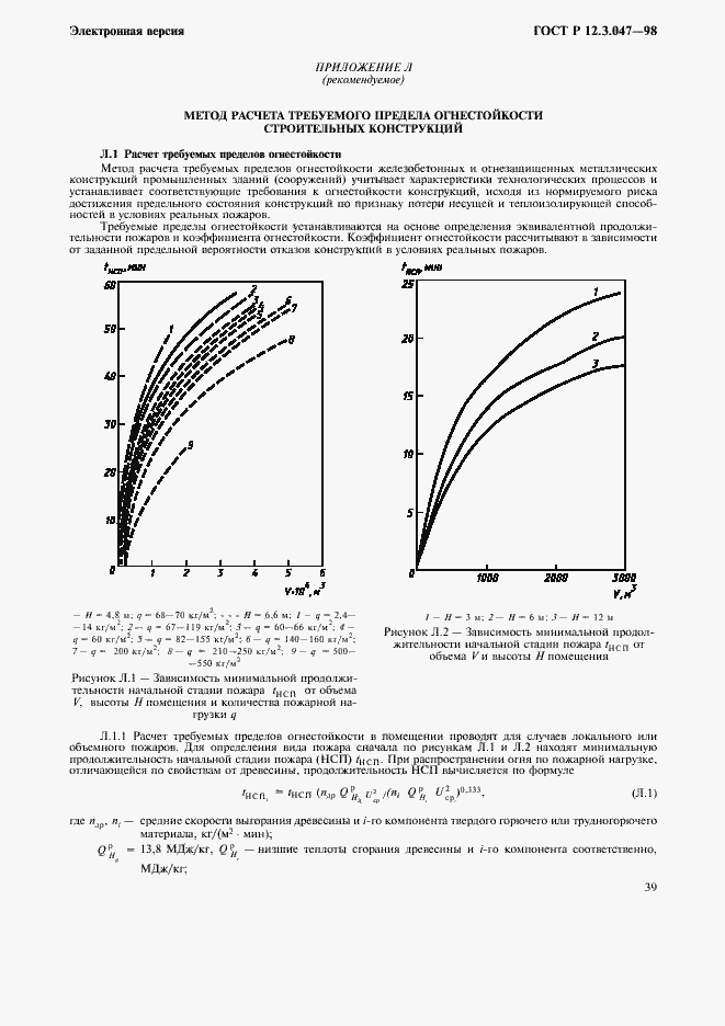 Страница 42 ГОСТ Р 12.3.047-98