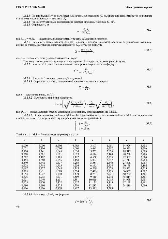Страница 49 ГОСТ Р 12.3.047-98
