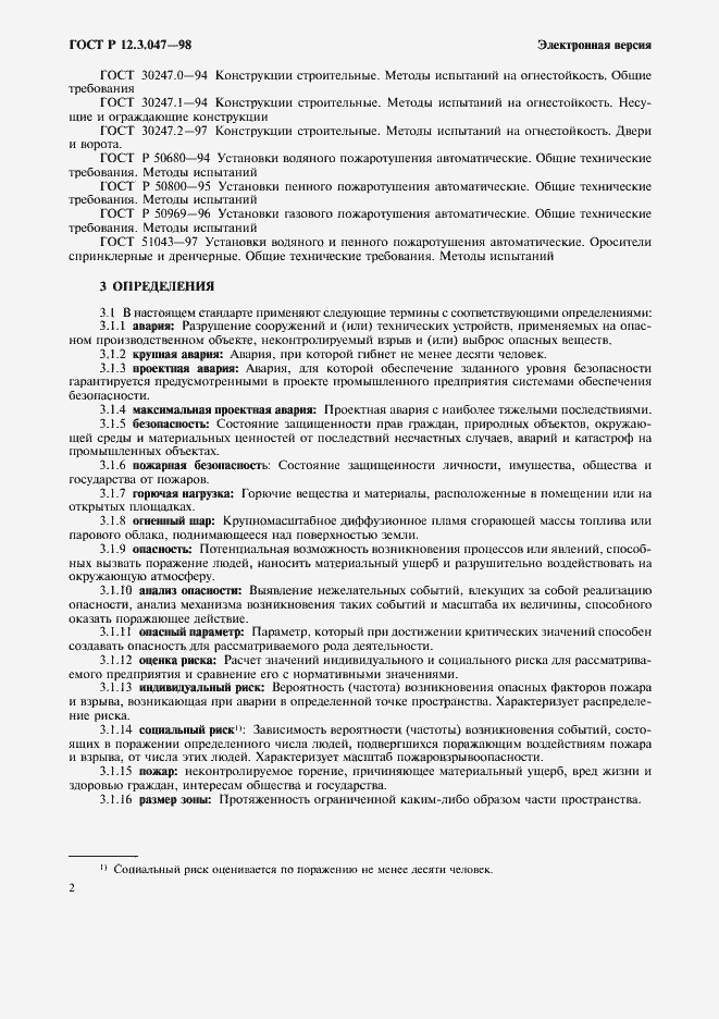 Страница 5 ГОСТ Р 12.3.047-98